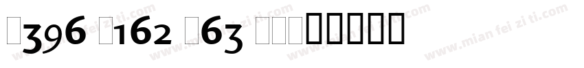 Econ Sans Cnd OS字体转换